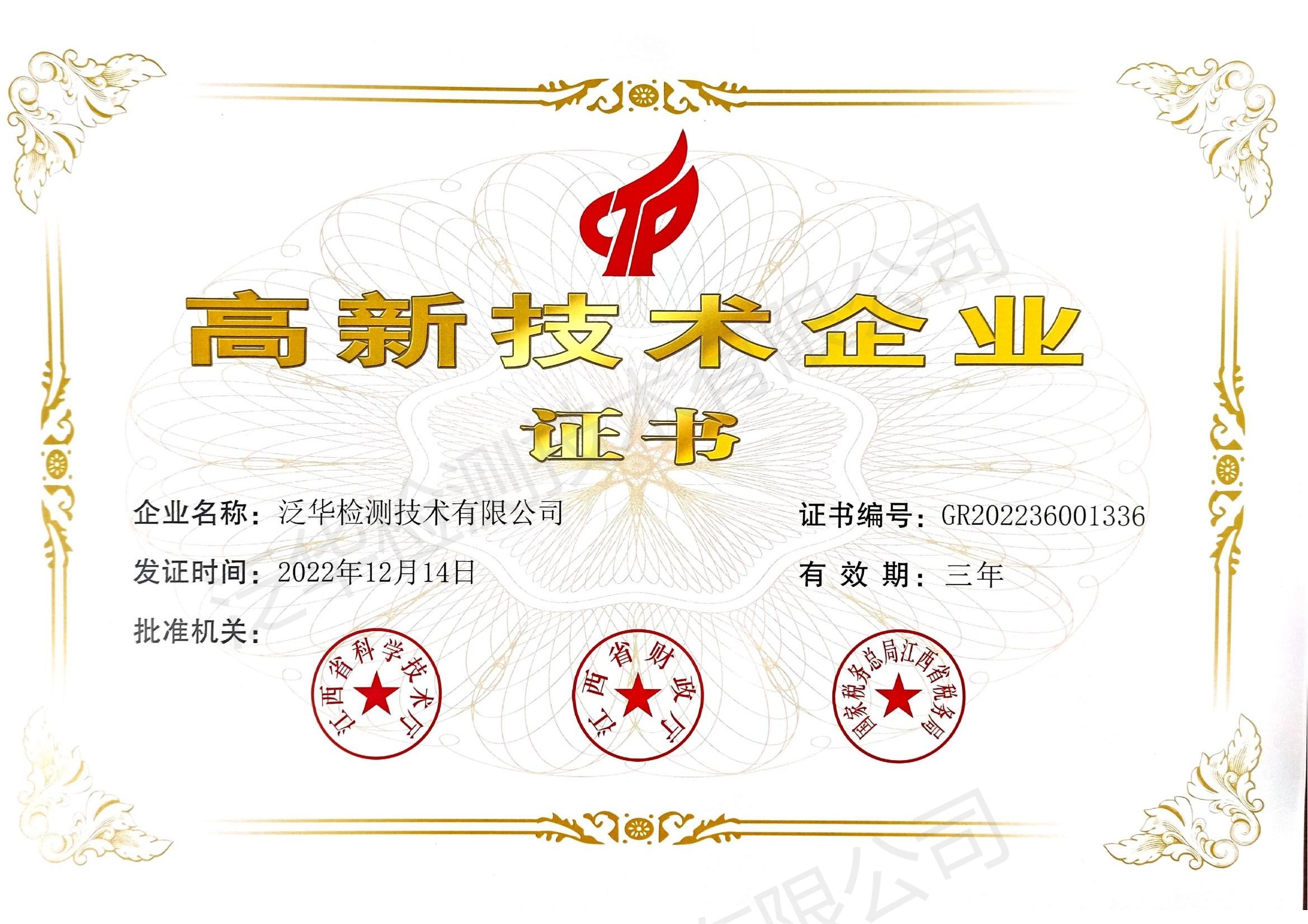 高新技術企業(yè)