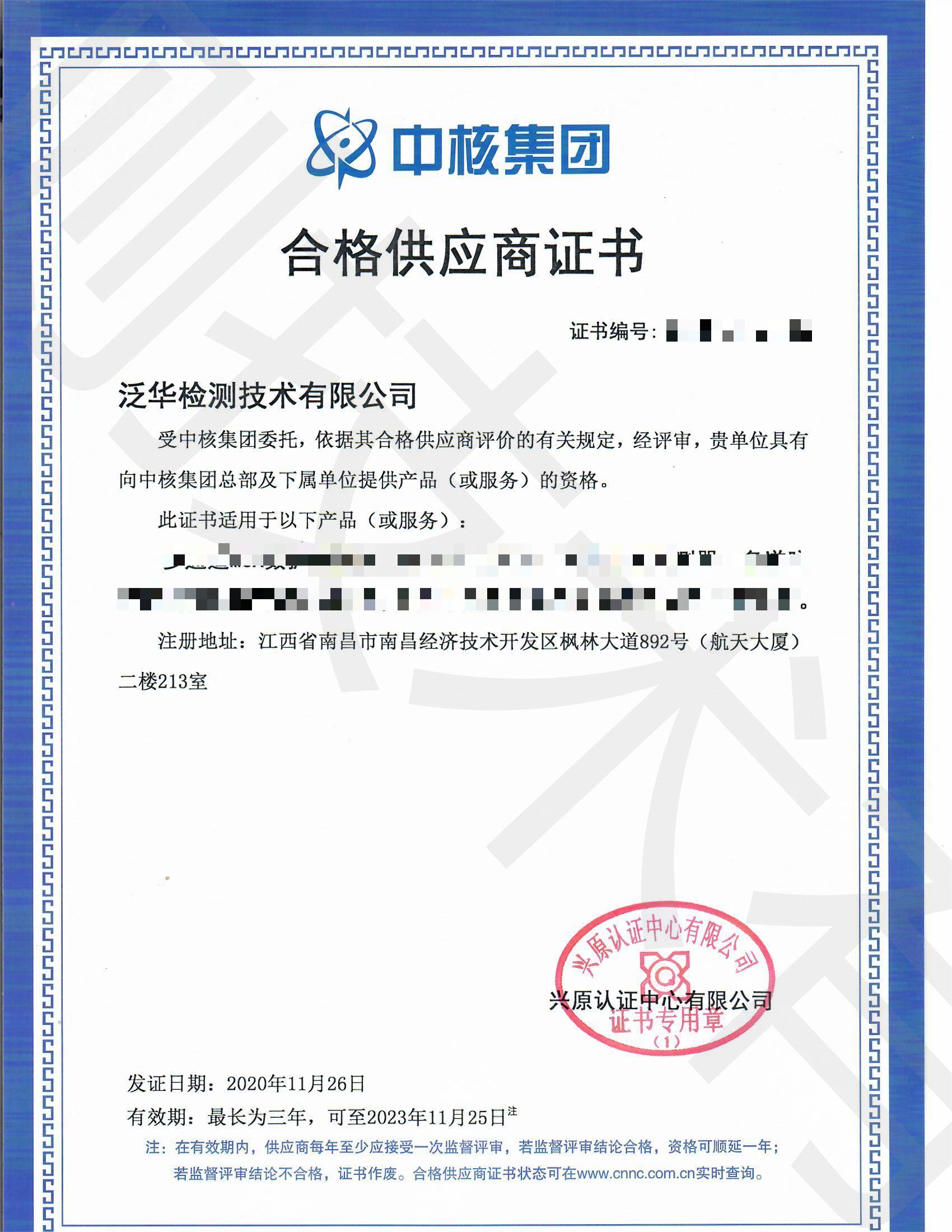 中核集團合格供應商證書